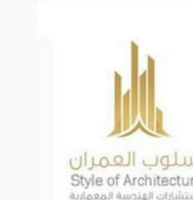 أسلوب العمران